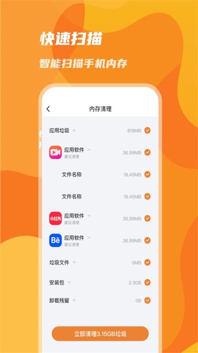 手机优化神器安卓版v1.0.0