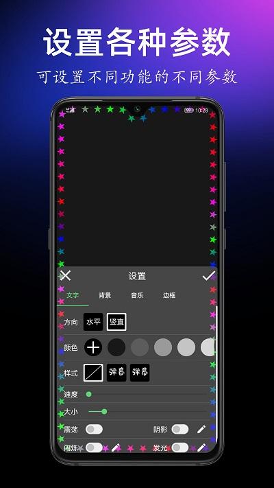 手持弹幕宝破解版v1.0.4