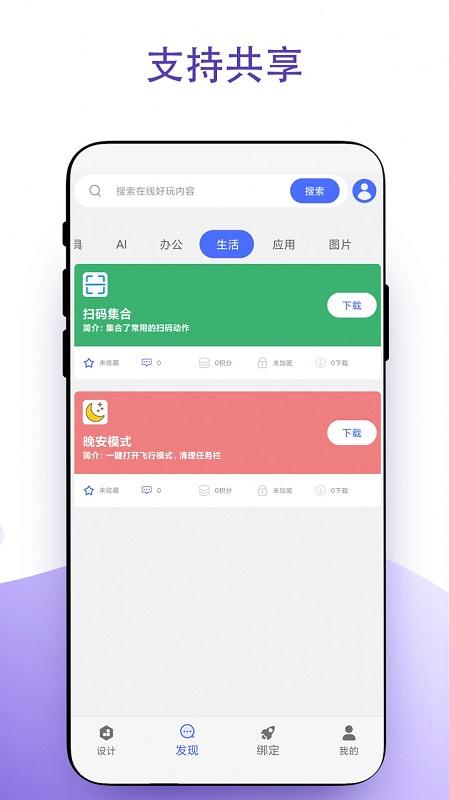 实用安卓捷径最新版v2.0.1