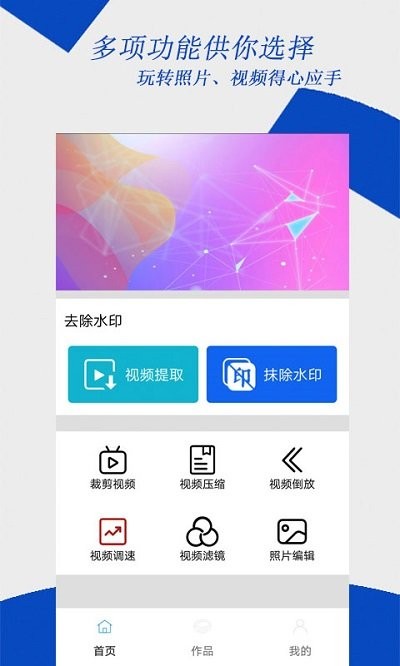 去水印编辑大师免费版v2.3.11