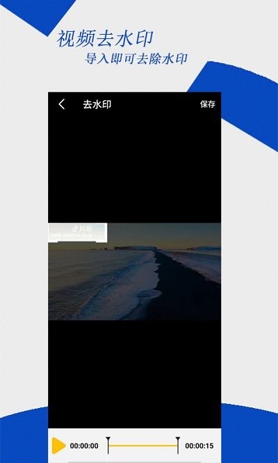 去水印编辑大师免费版v2.3.11