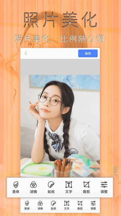 手机照片拼图制作最新版v2.8