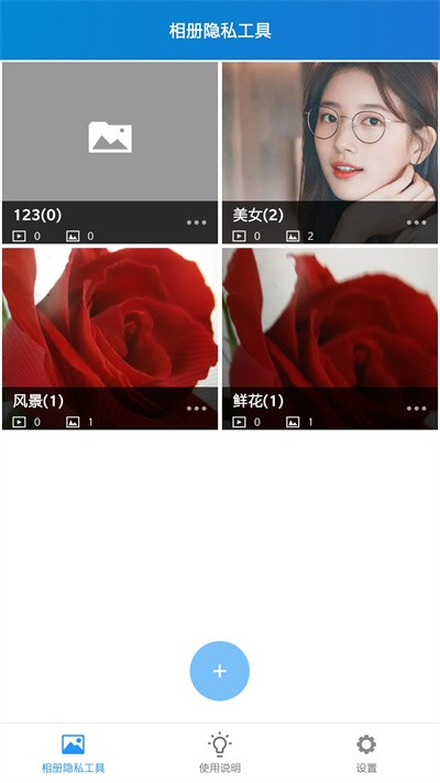 相册隐私工具官方版 相册隐私工具app下载