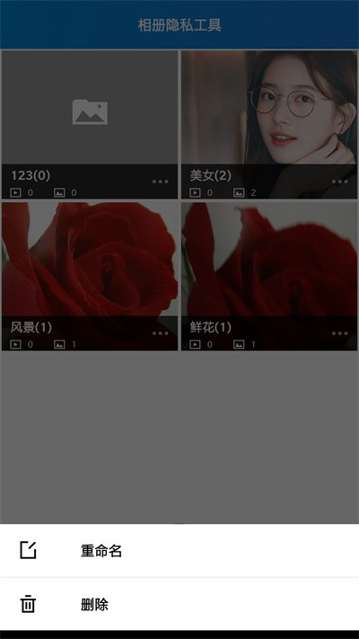 相册隐私工具手机版v1.0.0