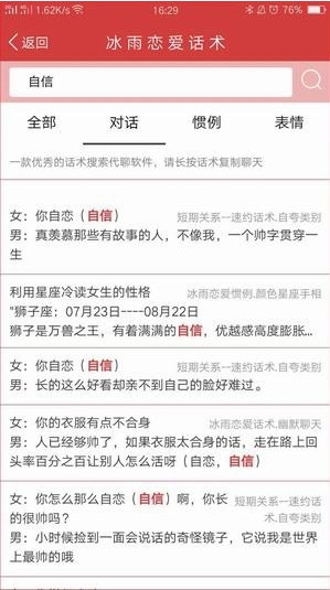 恋爱话术破解版999最终破解版