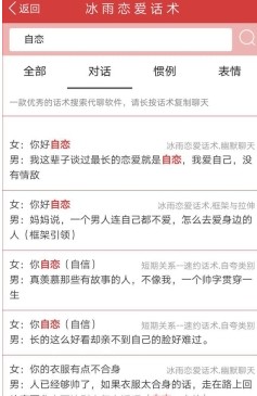 恋爱话术破解版999最终破解版