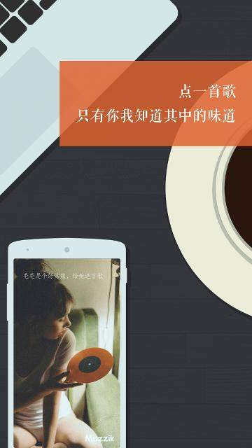 Muzzik安卓版v0.442