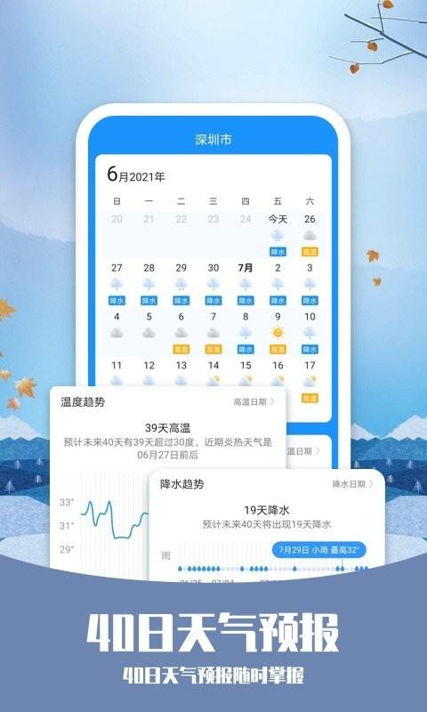 知否天气app手机版v4.5.5