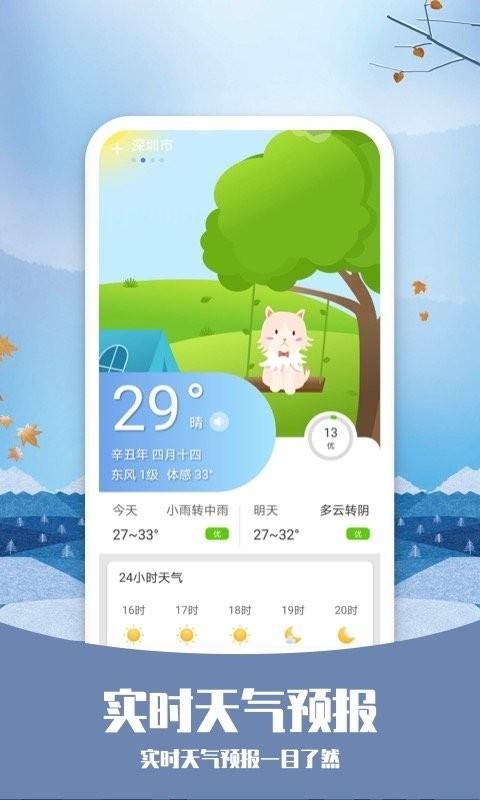 知否天气app手机版v4.5.5