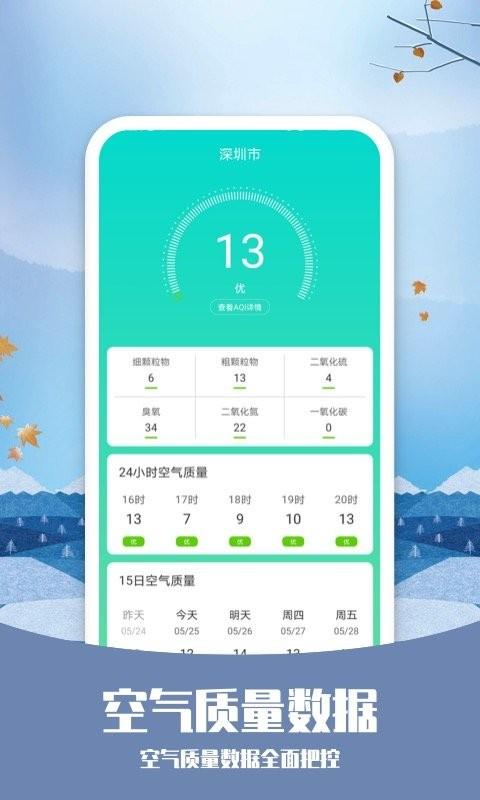 知否天气app手机版v4.5.5