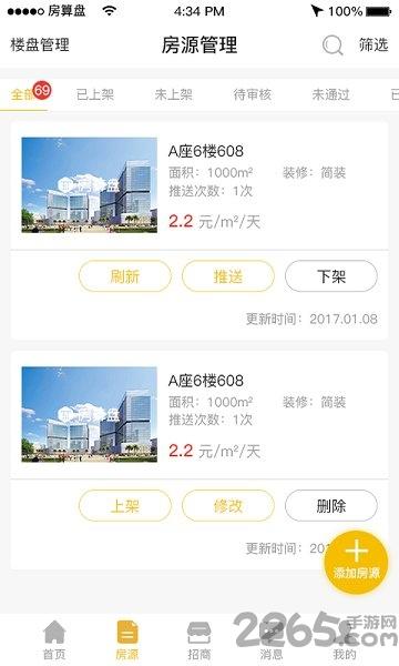 房源管家手机版v1.8.3