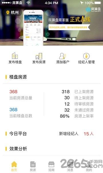 房源管家手机版v1.8.3