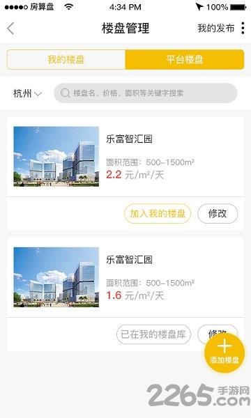 房源管家手机版v1.8.3