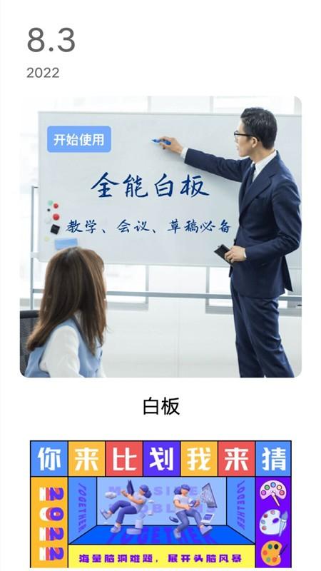 草稿白板免费版v1.0.0