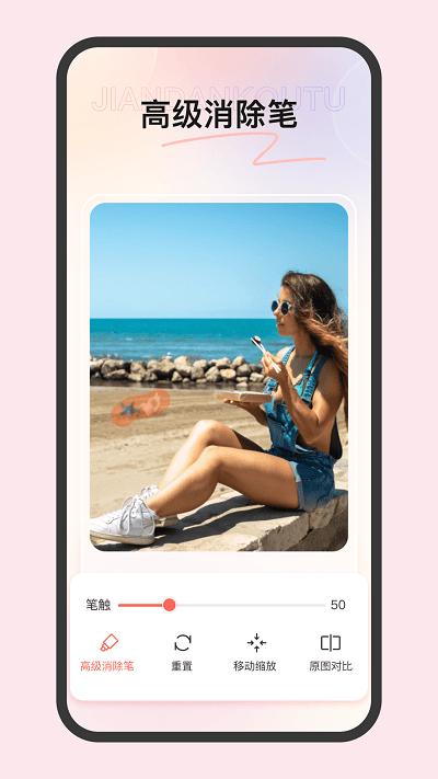 简单抠图软件手机版v1.0.0