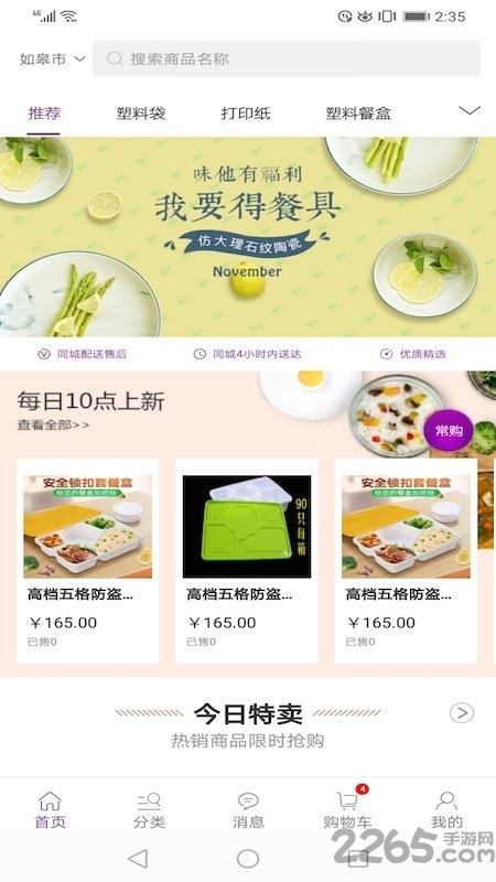 康竹商城免费版v1.0.19