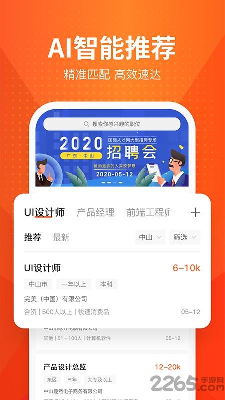 才通直聘app手机版v1.3.8