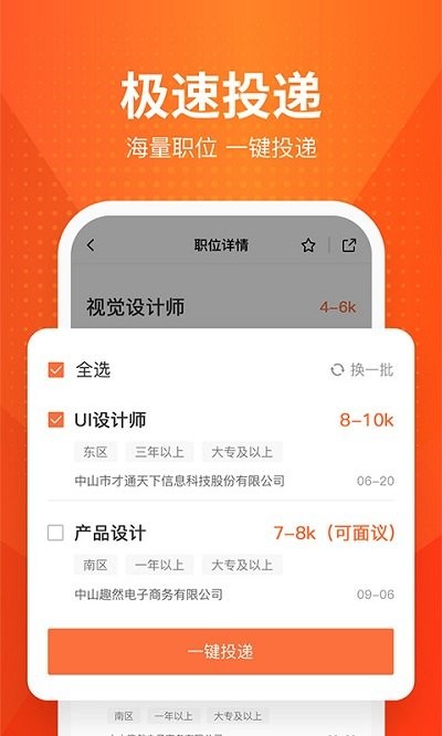 才通直聘app手机版v1.3.8