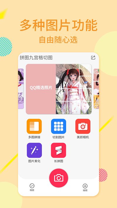 拼图九宫格软件 拼图九宫格app下载安装