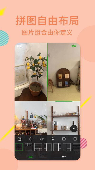 拼图九宫格安卓版v2.6.0
