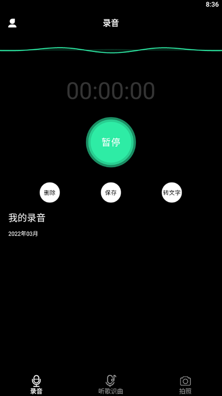 甜心语音识别最新版v1.1