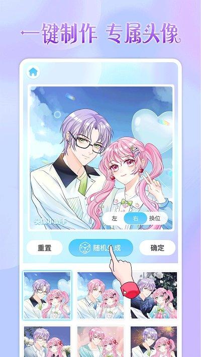 头像小助手安卓版v1.0.1