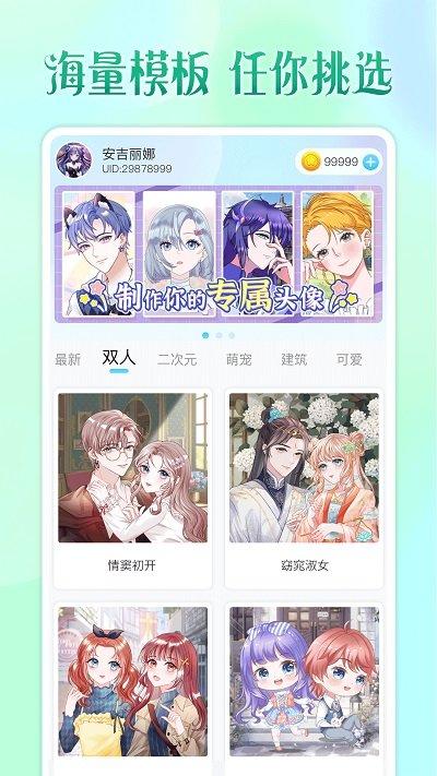 头像小助手安卓版v1.0.1