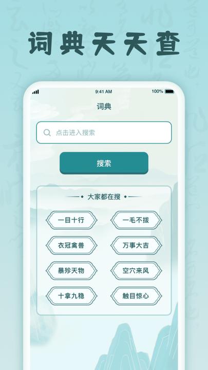 掌上猜成语红包版v1.0.6