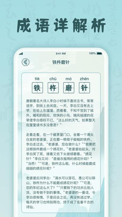掌上猜成语红包版v1.0.6