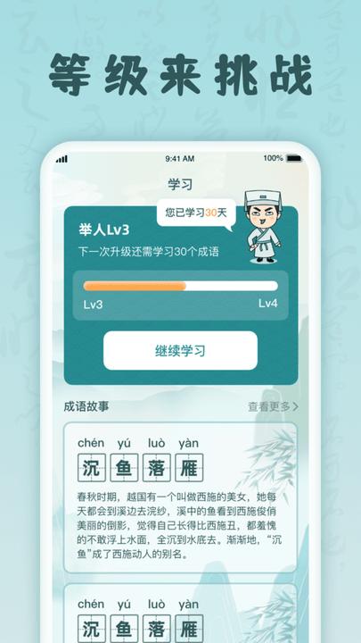 掌上猜成语红包版v1.0.6