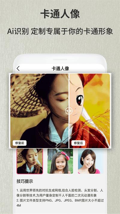 老照片修复翻新软件免费版v1.2.3