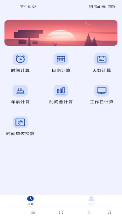 日期计算器pro免费版v1.0.7