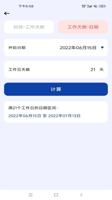 日期计算器pro免费版v1.0.7