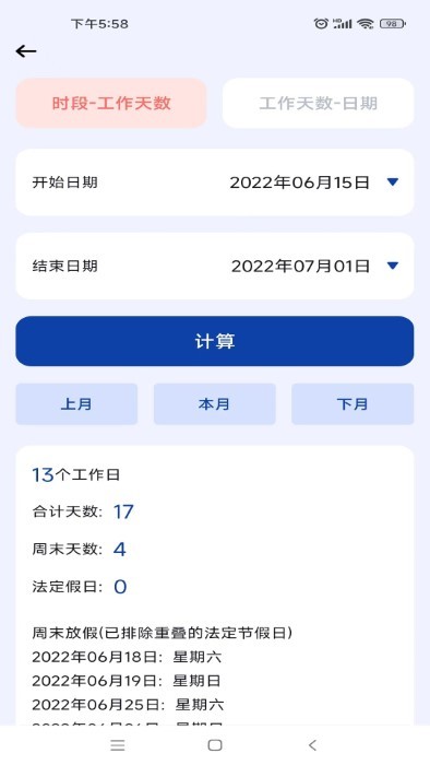 日期计算器pro免费版v1.0.7