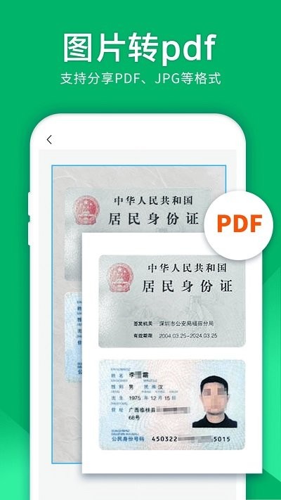 扫描仪精灵免费版v3.3.0