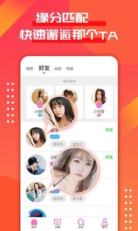 友探交友app手机版v5.10.1