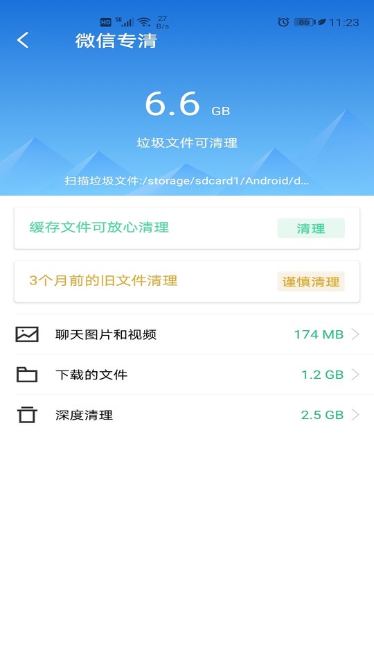 最美手机管家手机版v2.17