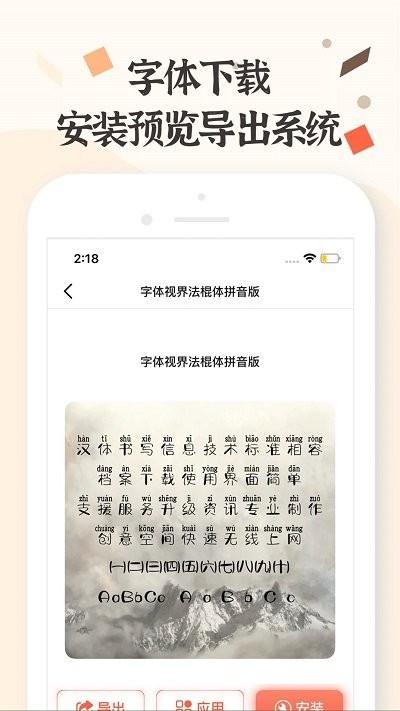 字体免费美化软件手机版v1.0.1