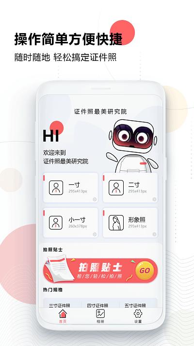 证件照免费生成在线版v1.2