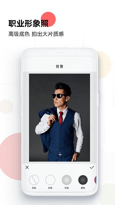 证件照免费生成在线版v1.2