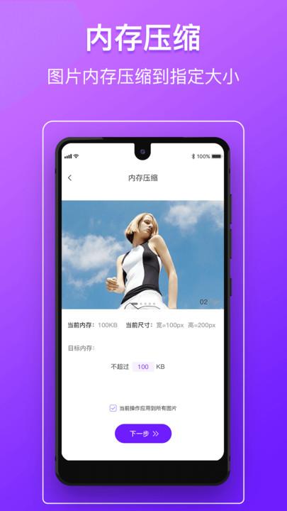 图片压缩软件免费版v1.0.7