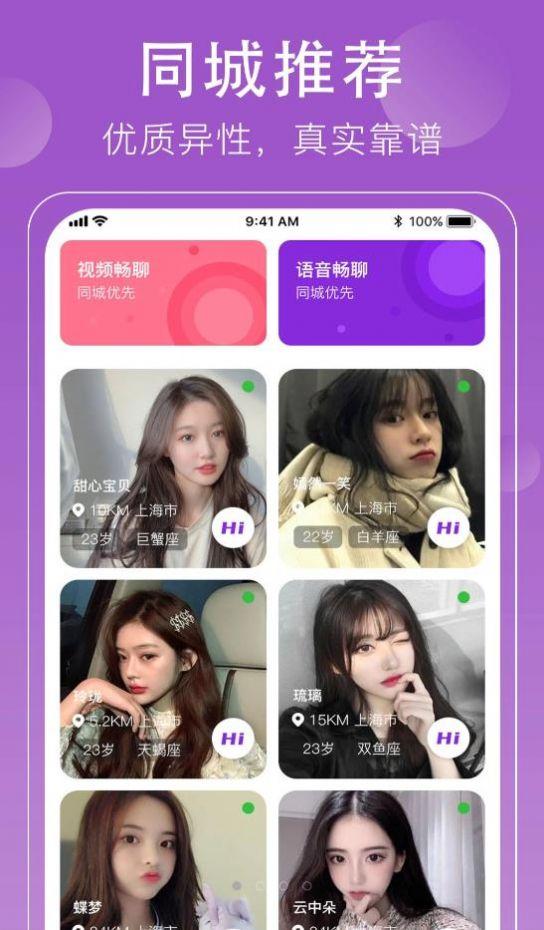悦对交友安卓版v6.0.9