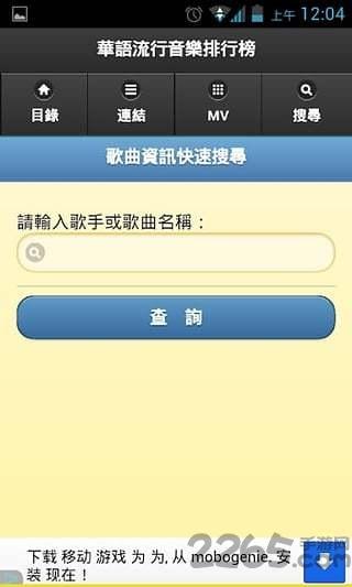 华语流行音乐排行榜免费版v2.7
