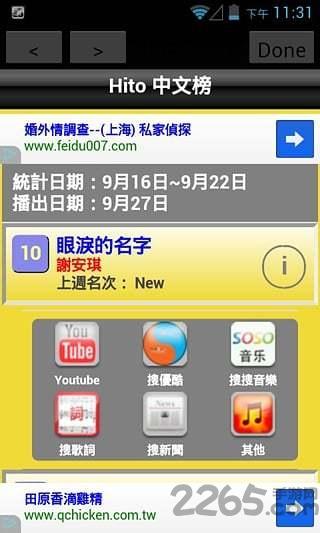 华语流行音乐排行榜免费版v2.7