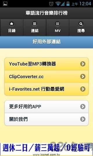 华语流行音乐排行榜免费版v2.7