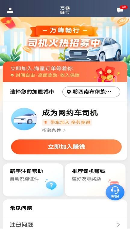 万峰司机端appv5.40.5.0002