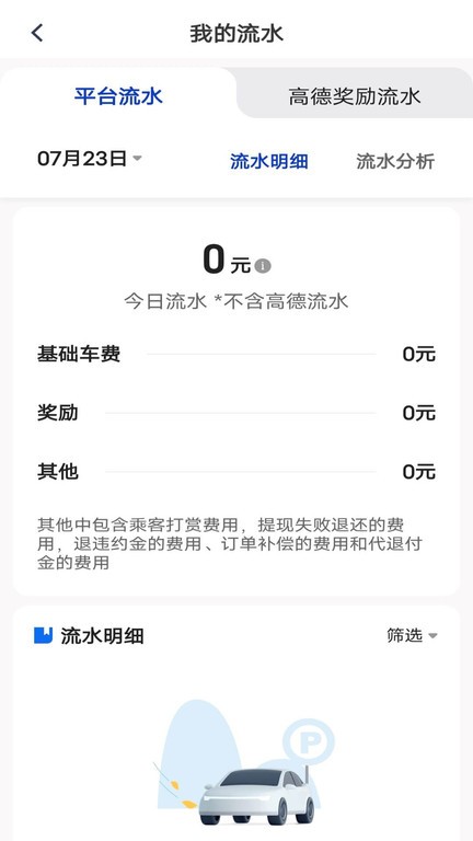 万峰司机端appv5.40.5.0002