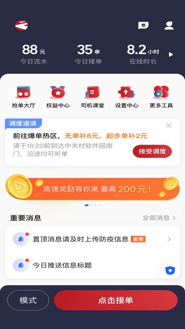 摩登出行司机版v5.20.5.0002