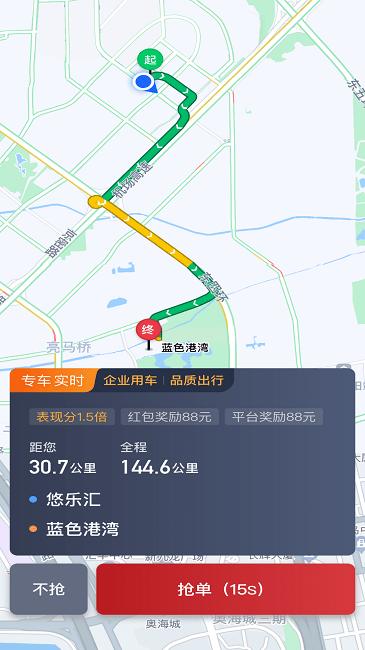 摩登出行司机版v5.20.5.0002