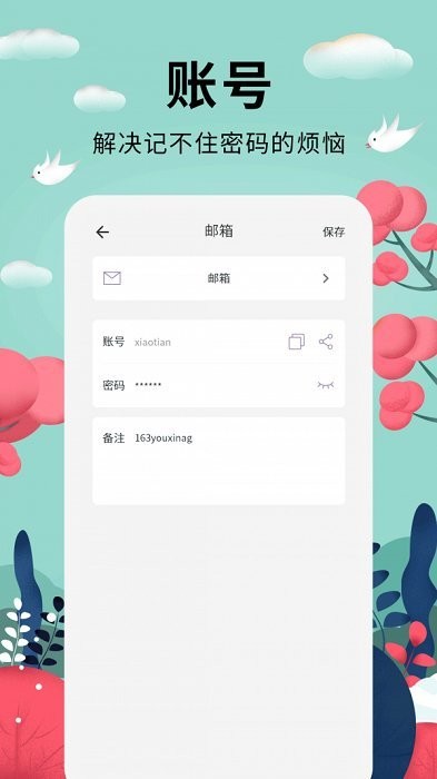 密码助手安卓版v1.0.3